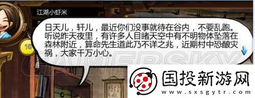 侠客风云传外星人事件揭秘