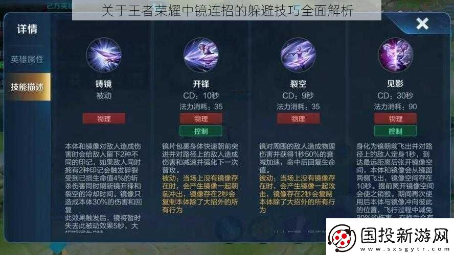 关于王者荣耀中镜连招的躲避技巧全面解析