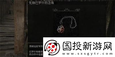 堕落之主先锋念珠的获取方式详细解析与攻略