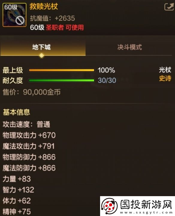 DNF手游救赎光杖图鉴
