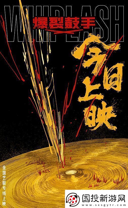 爆裂鼓手今日上映安雨担任推荐大使