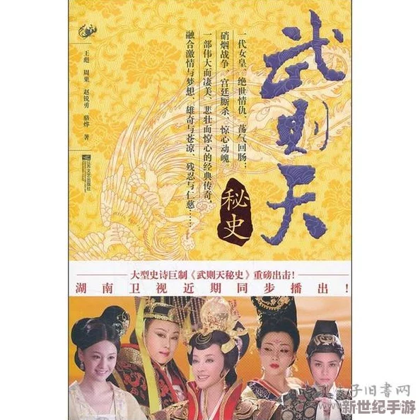 全肉武则天艳史