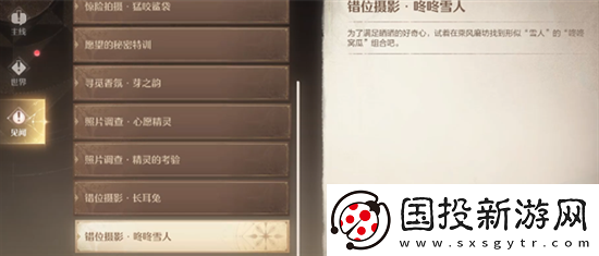 无限暖暖咚咚雪人任务流程详解