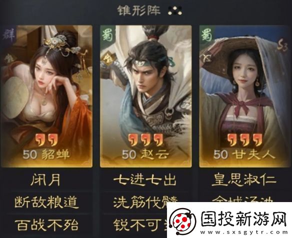 三国谋定天下貂蝉赵云甘夫人阵容推荐S4赛季貂蝉赵云甘夫人队伍