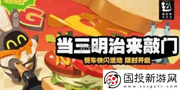 绝区零当三明治来敲门第三天怎么过