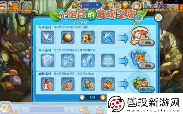 洛克王国发现之旅