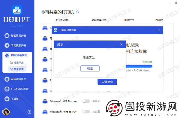 怎么连接其他电脑上的打印机