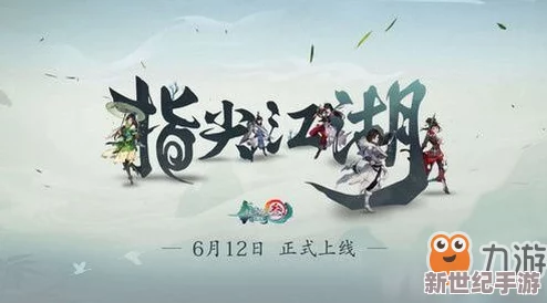 剑网3指尖江湖