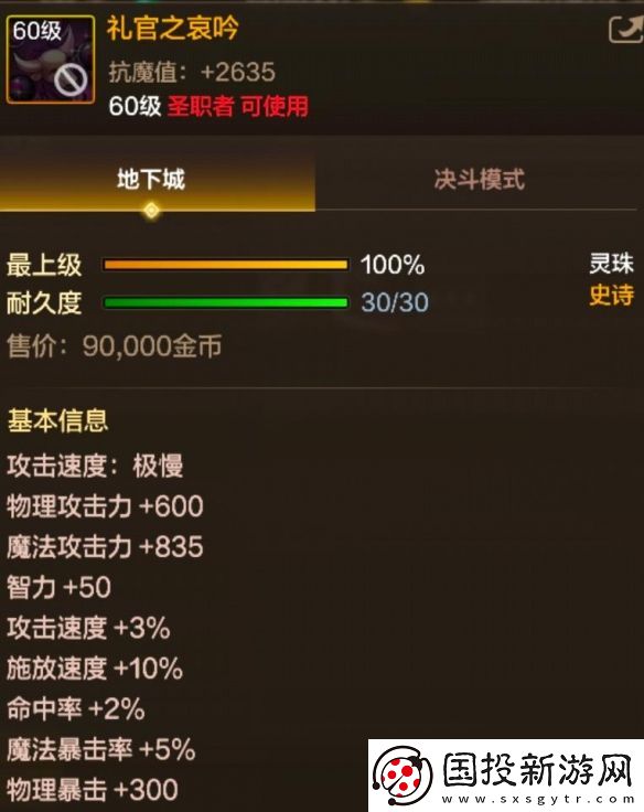 DNF手游礼官之哀吟图鉴