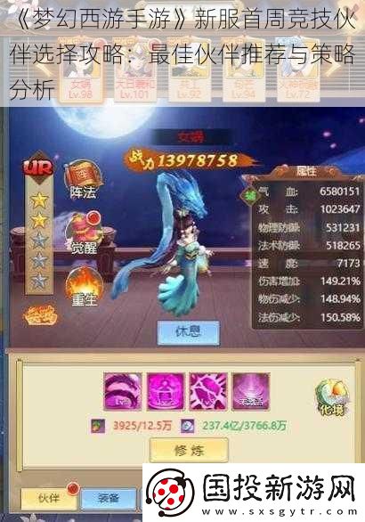 梦幻西游手游新服首周竞技伙伴选择攻略