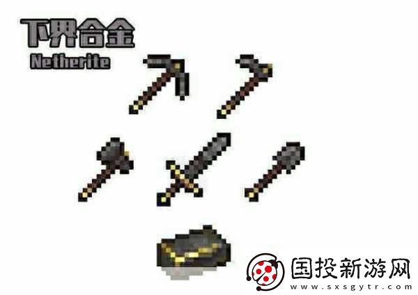 我的世界下界合金