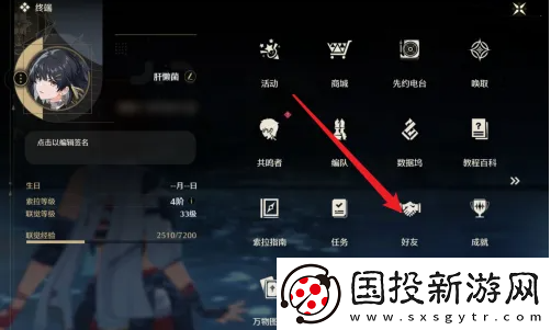 【道具使用】鸣潮如何添加好友