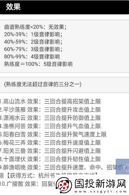 烟雨江湖紧那罗王棍全面解析武学招式详细介绍与属性深度剖析攻略