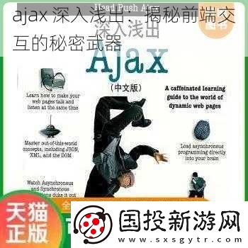 ajax