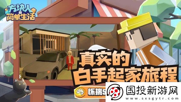 【宝藏探寻】方块人的简单生活怎么变干净