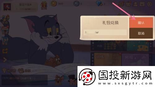 猫和老鼠如何兑换礼包码