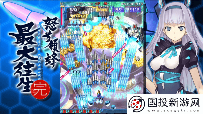 怒首领蜂最大往生Switch版来袭