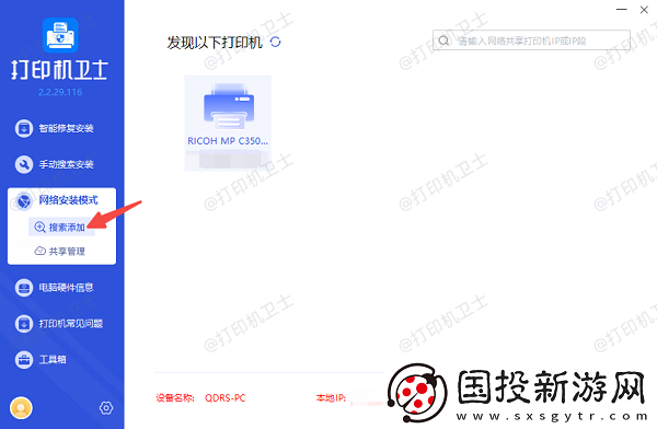 怎么连接其他电脑上的打印机