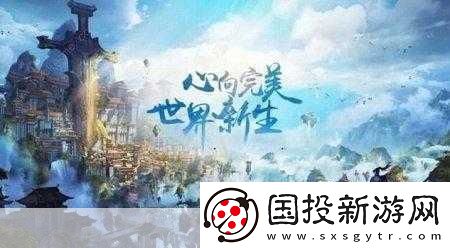 完美世界手游武侠攻略
