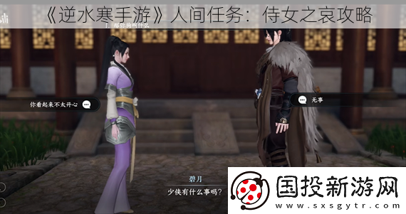 逆水寒手游人间任务