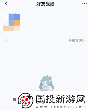 王者营地好友的战绩怎么看