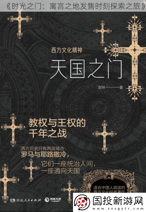 时光之门