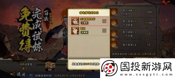 火影忍者手游百战佩恩怎么获得