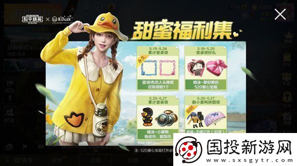 和平精英潮萌小黄鸭在哪买更便宜