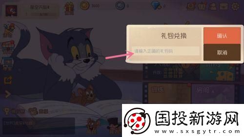 猫和老鼠如何兑换礼包码