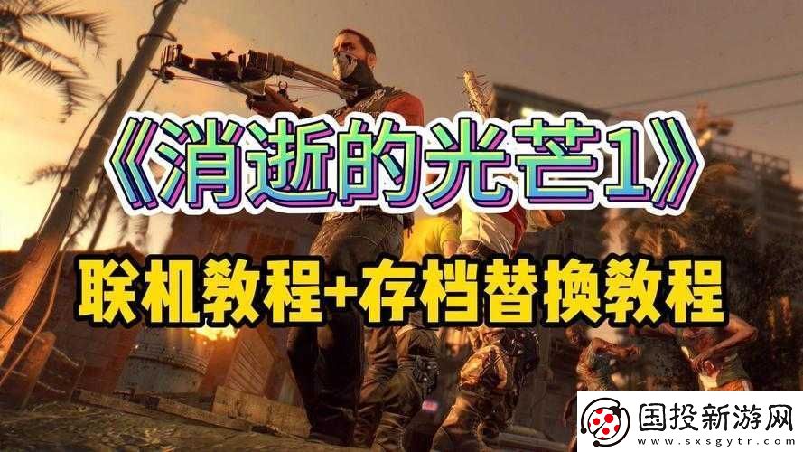消逝的光芒