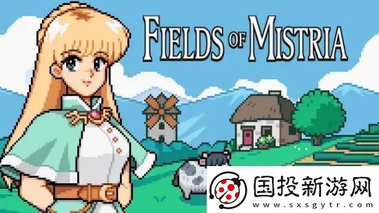 米斯特里亚牧场更新路线图公布