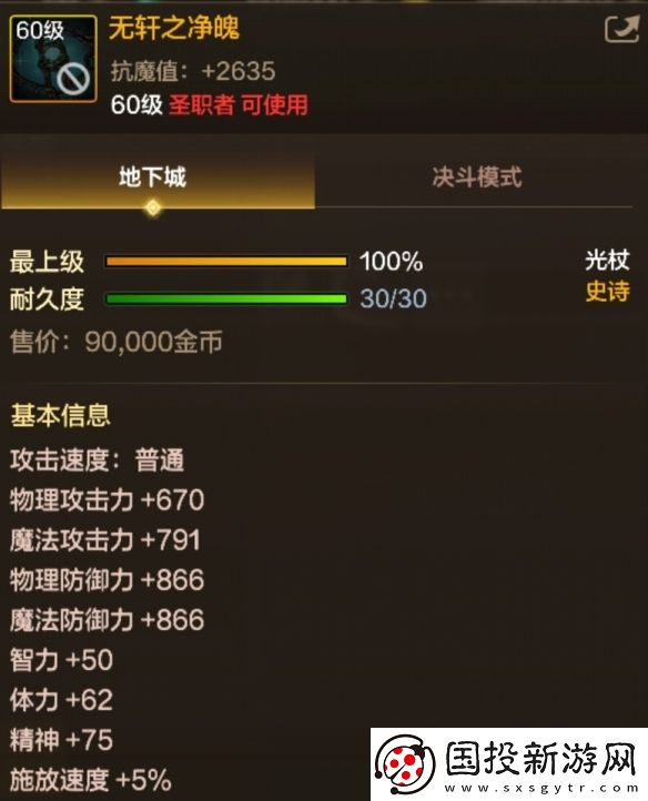 DNF手游无轩之净魄图鉴