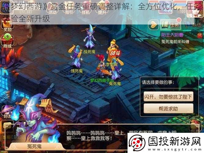 梦幻西游赏金任务重磅调整详解