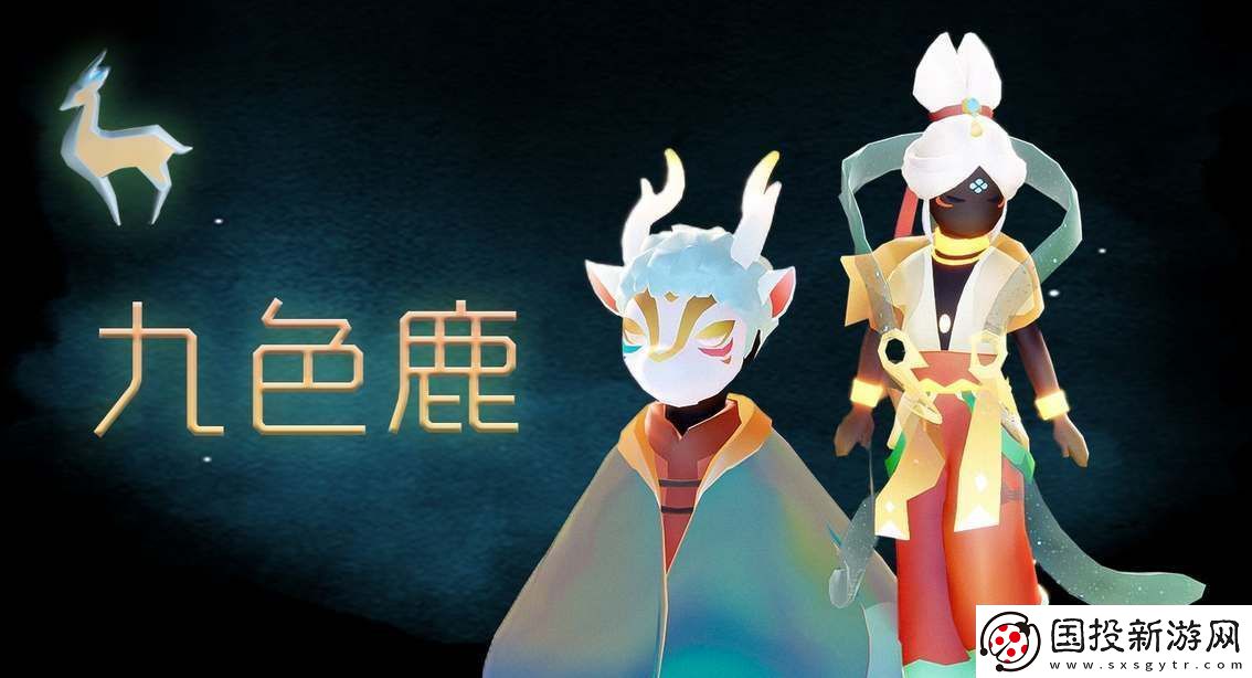 光遇九色鹿联动物品有哪些