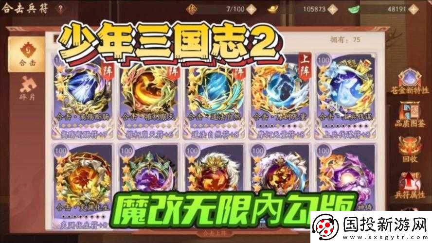 少年三国志