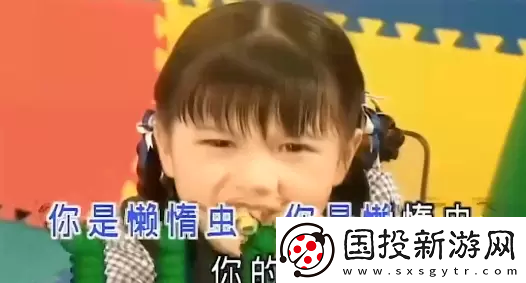 你是懒惰虫是什么梗