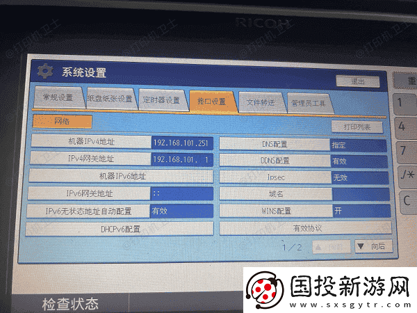 打印机ip地址怎么看