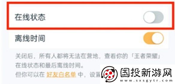王者营地怎么隐身上线