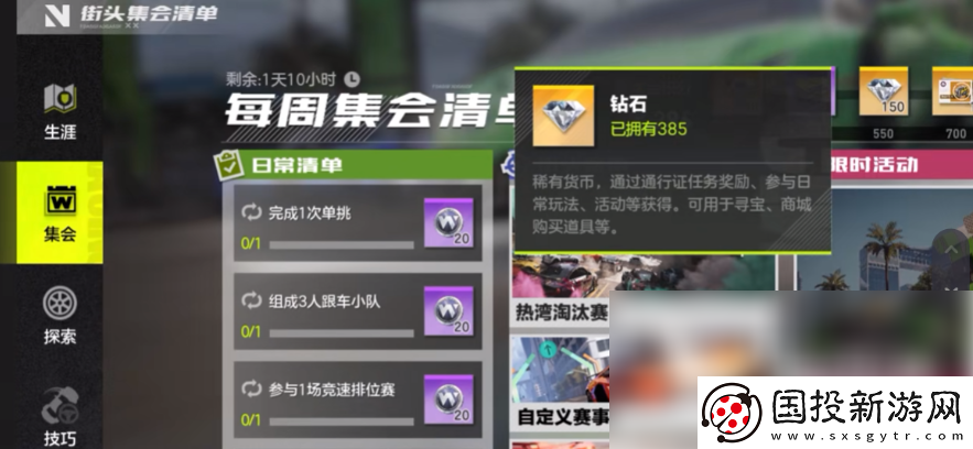 【战斗节奏】极品飞车集结如何获得大量钻石