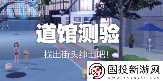 宝可梦朱紫街头绅士在哪