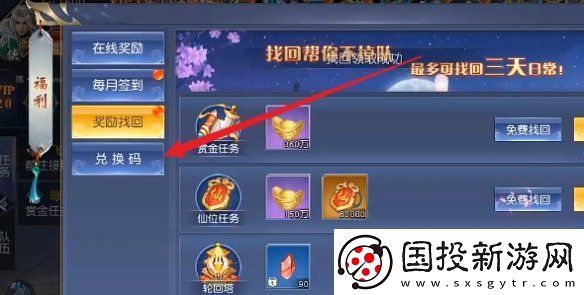 梦回仙域兑换码大全