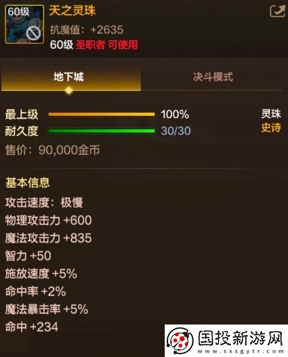 DNF手游天之灵珠图鉴