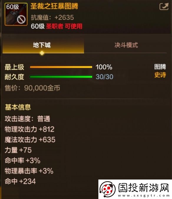 DNF手游圣裁之狂暴图腾图鉴