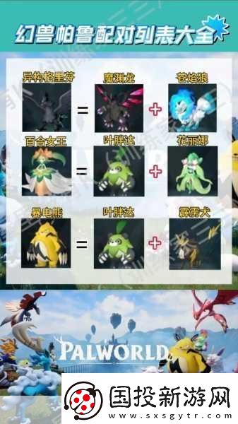 幻兽帕鲁紫霞鹿繁育秘籍