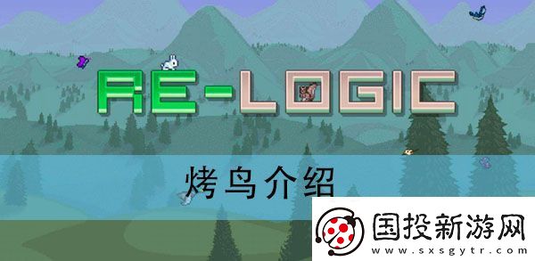 泰拉瑞亚烤鸟有什么用