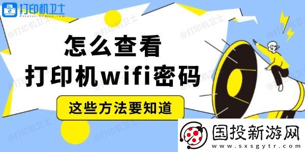 怎么查看打印机wifi密码