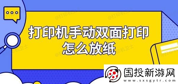 打印机手动双面打印怎么放纸