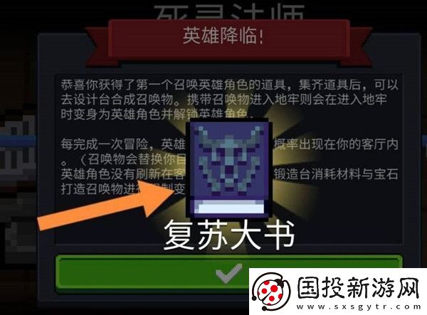 元气骑士英雄变身器合成方法