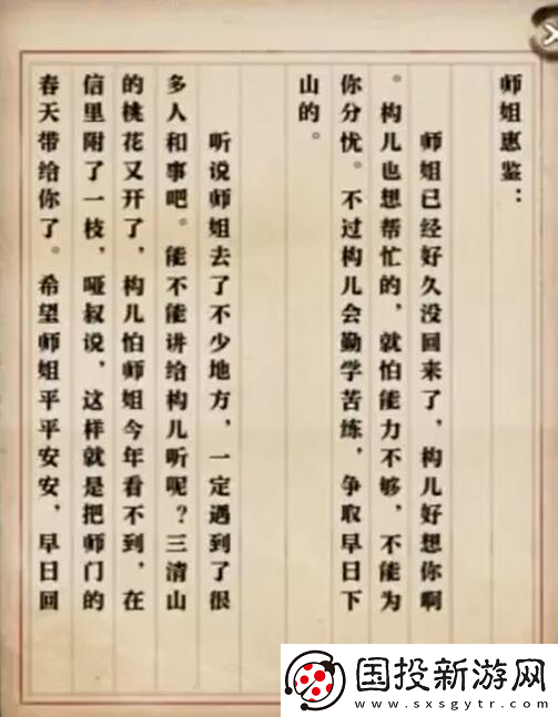 逆水寒手游芳菲如故奇遇攻略
