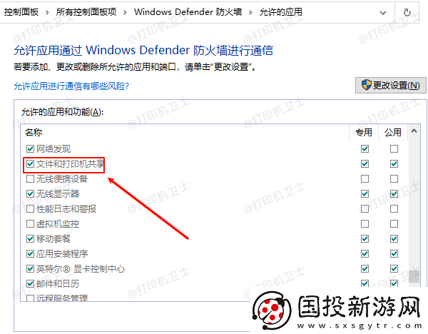 0x80070035无法访问共享打印机